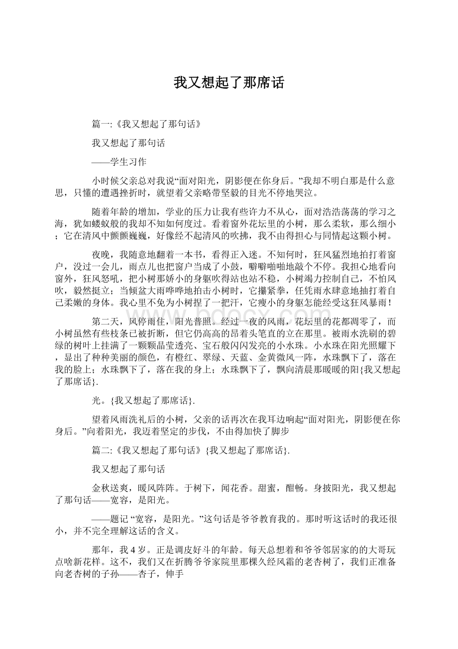 我又想起了那席话.docx_第1页