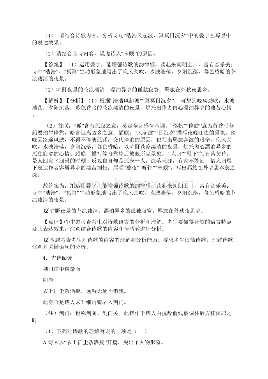 新部编人教版七年级 语文诗歌鉴赏解题方法和技巧及习题训练含答案Word下载.docx_第3页