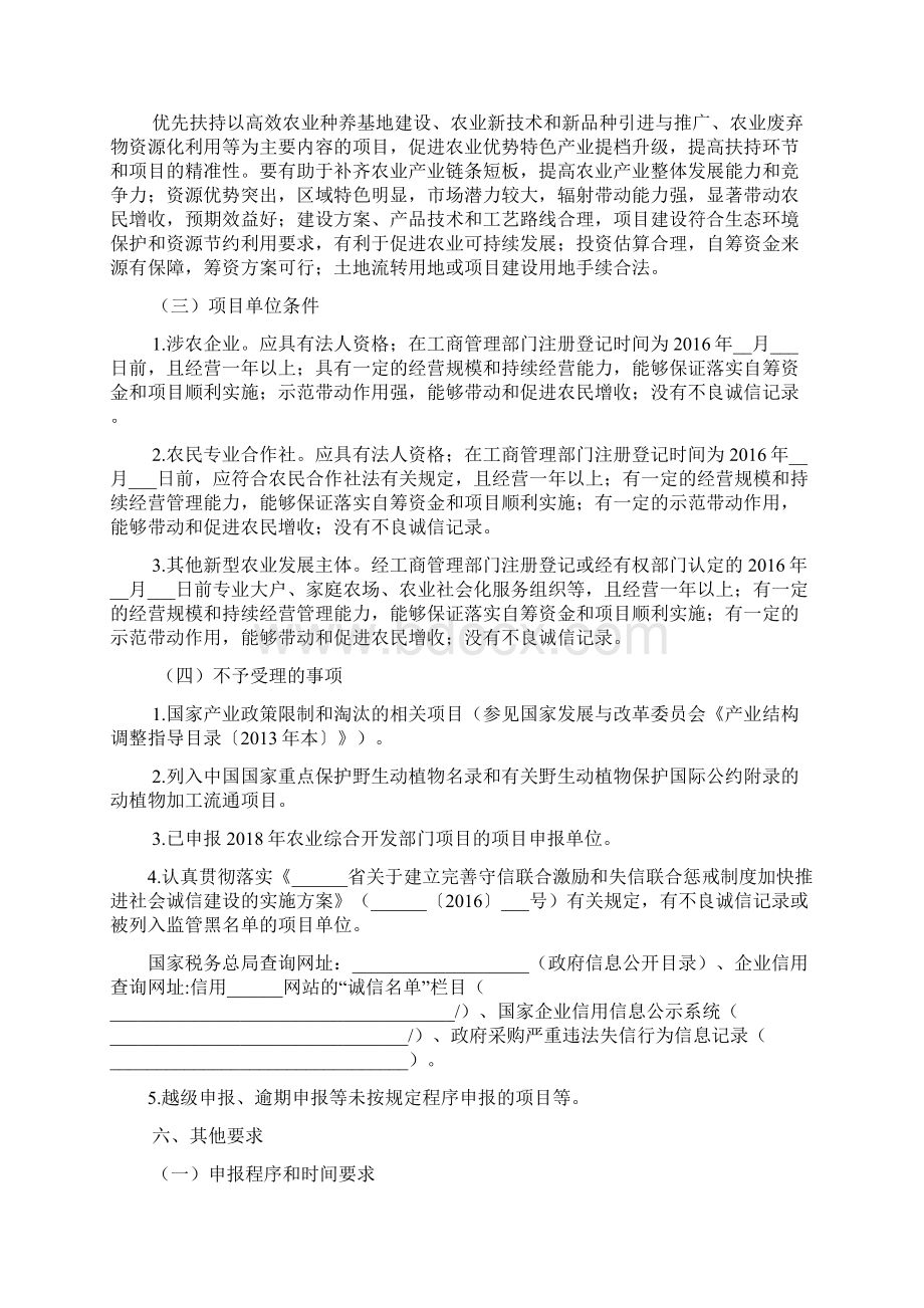 省农业综合开发产业化发展项目申报指南模板文档格式.docx_第3页