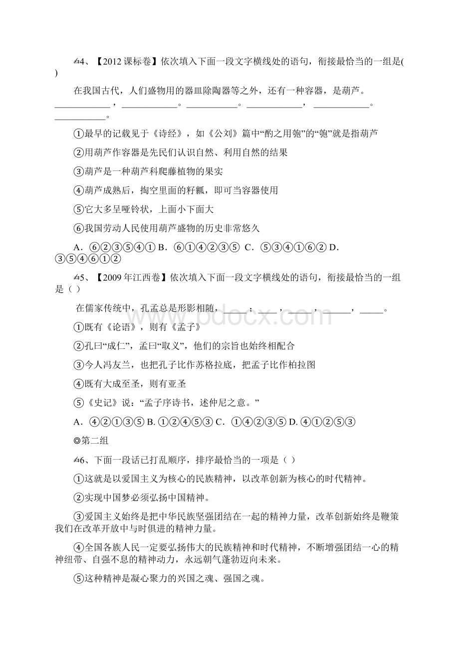 高考衔接连贯题精选试题集训及秒杀技巧后附解析.docx_第2页