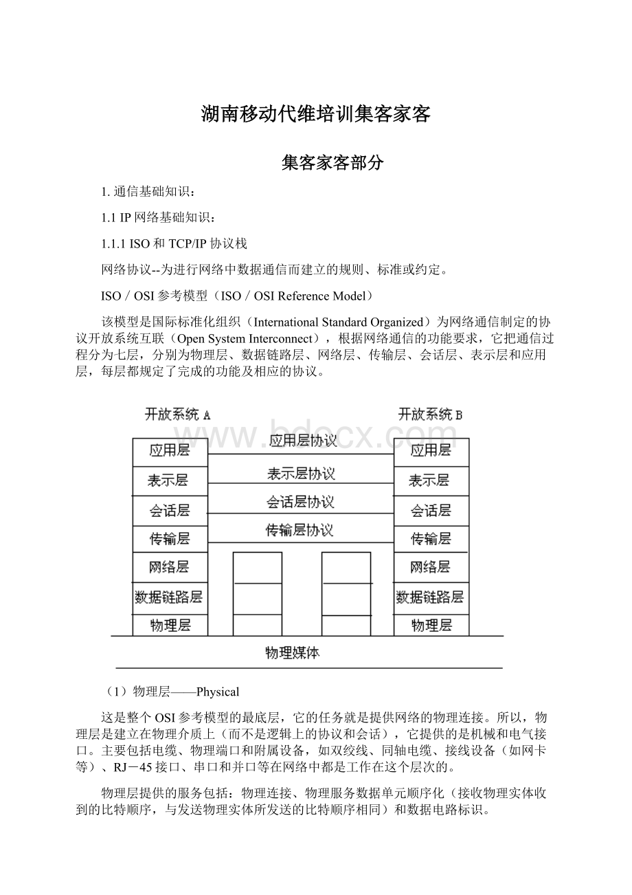 湖南移动代维培训集客家客.docx