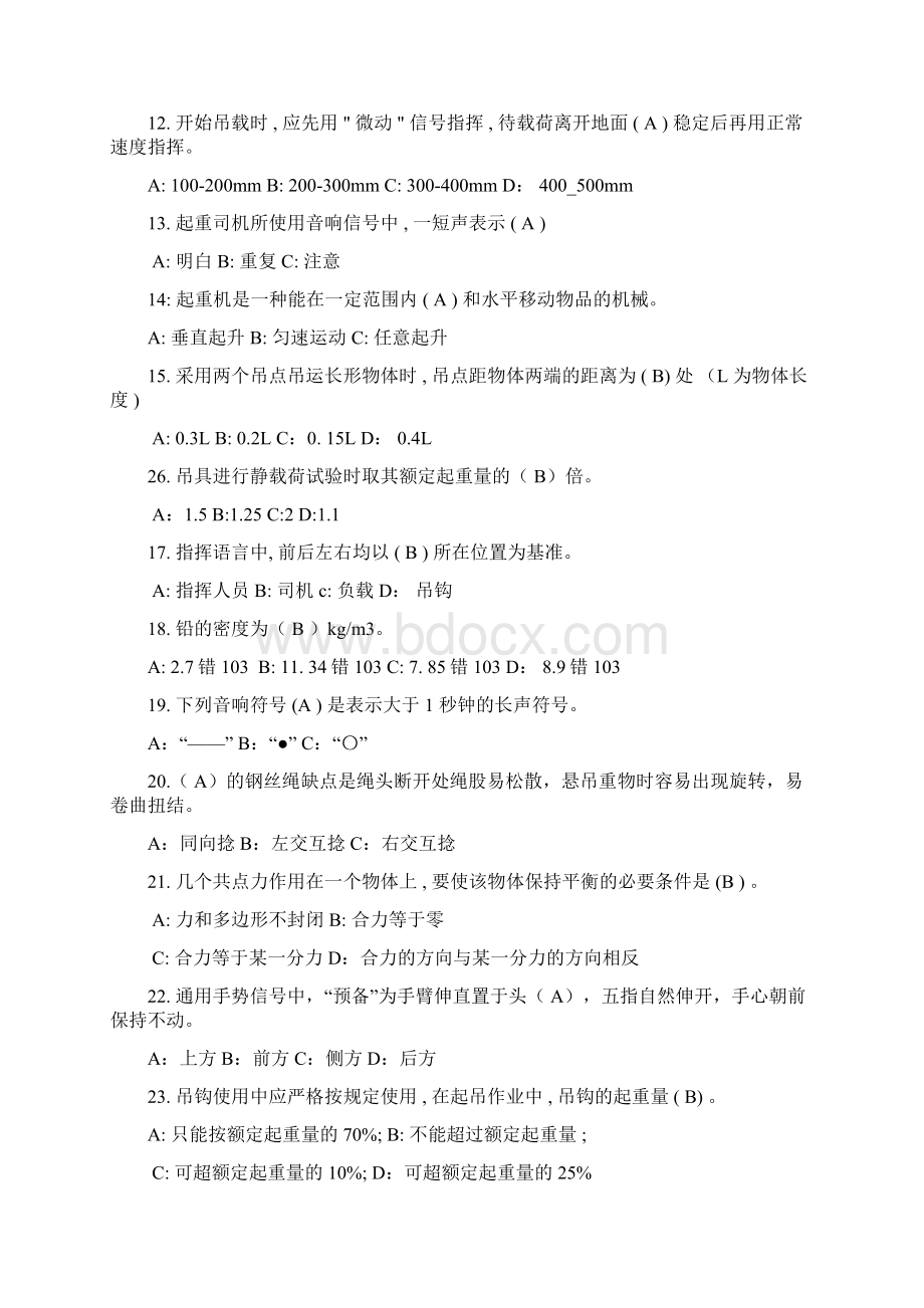 司索吊装考试试题 克拉玛依.docx_第2页