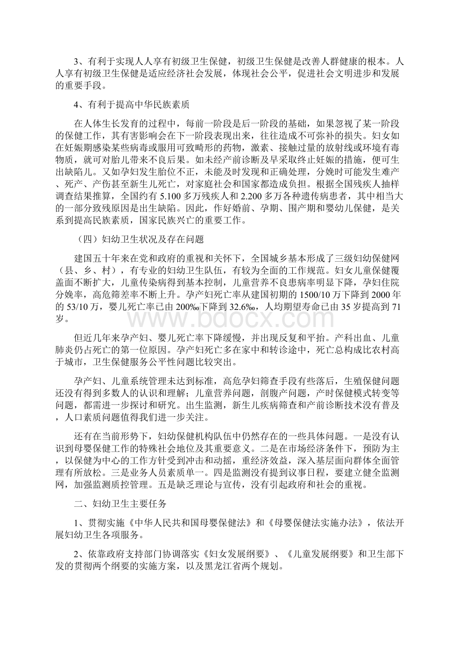 乡镇卫生院院长妇幼卫生保健培训内容13页精选文档Word文件下载.docx_第2页