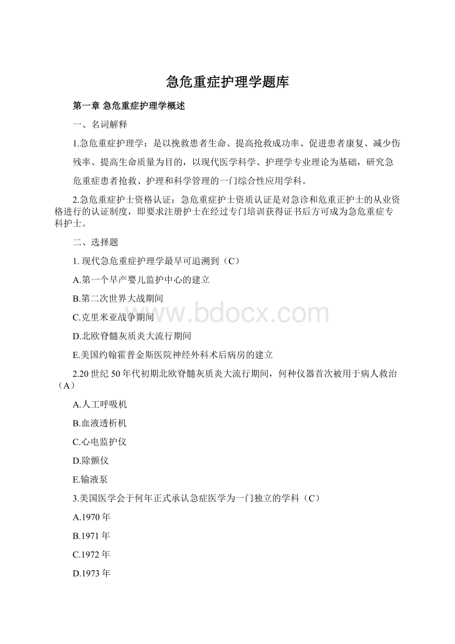 急危重症护理学题库Word下载.docx