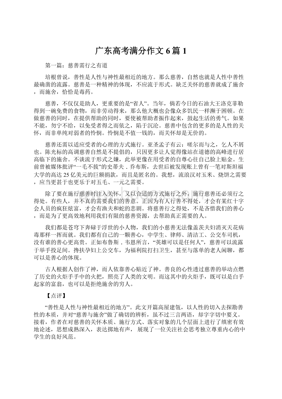 广东高考满分作文6篇1Word文件下载.docx