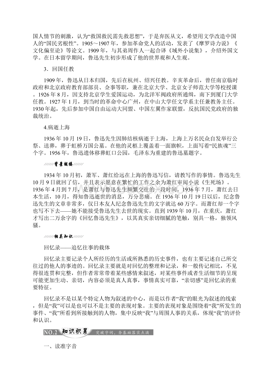 高中语文人教版选修中外传记作品选读教学案第二课 鲁迅深刻与伟大的另一面是平和 Word版含答案Word文档下载推荐.docx_第2页