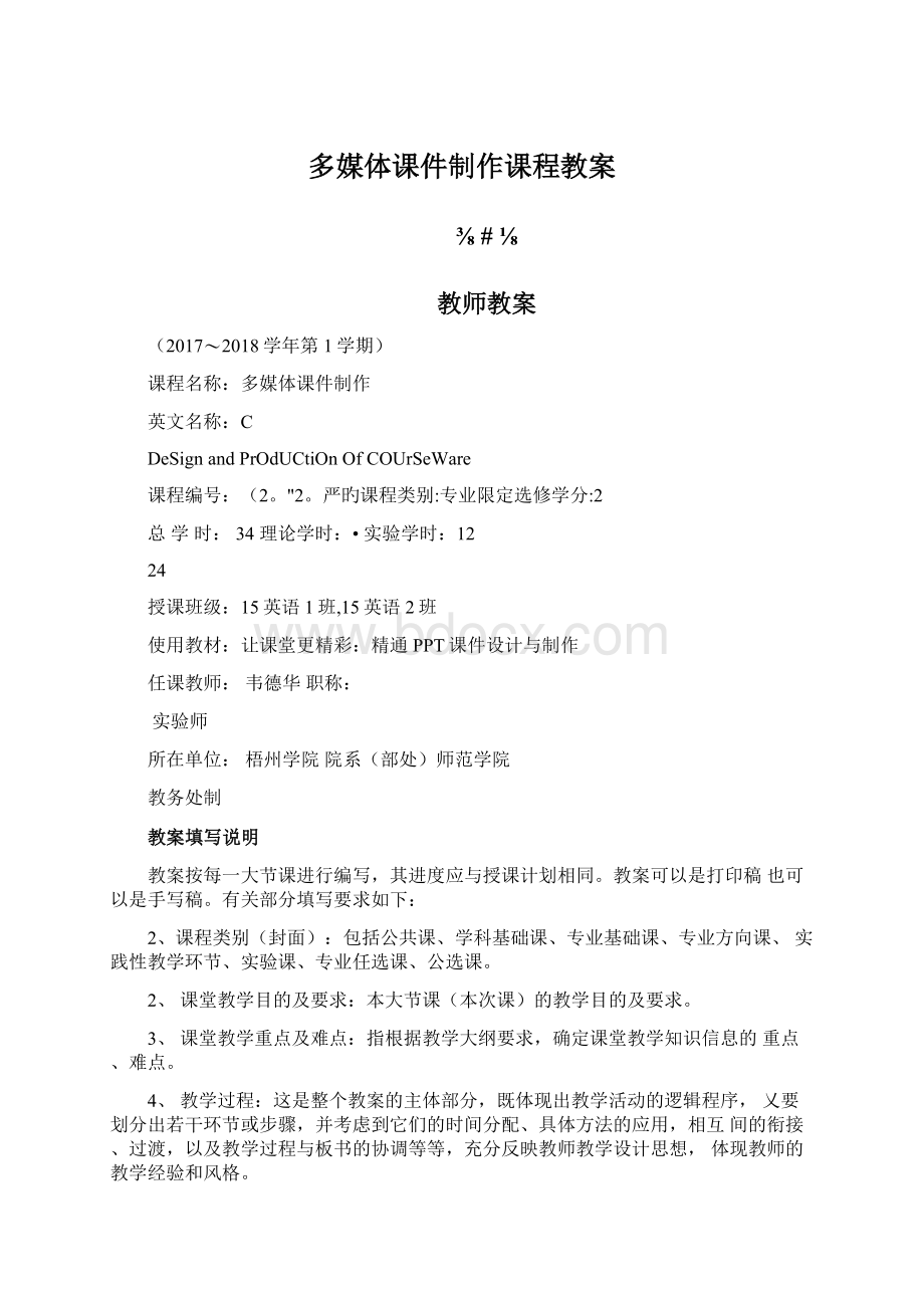 多媒体课件制作课程教案.docx