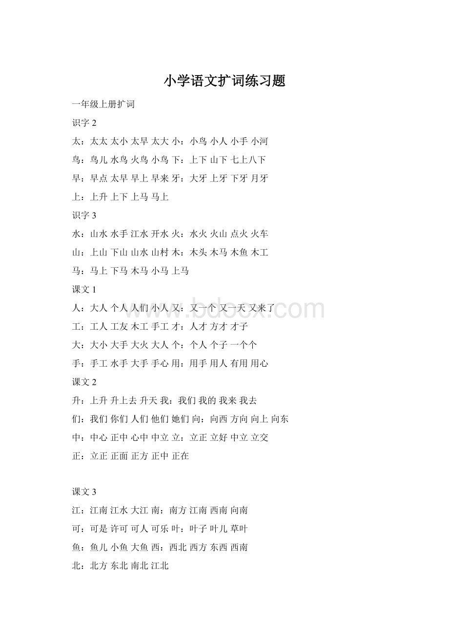 小学语文扩词练习题.docx