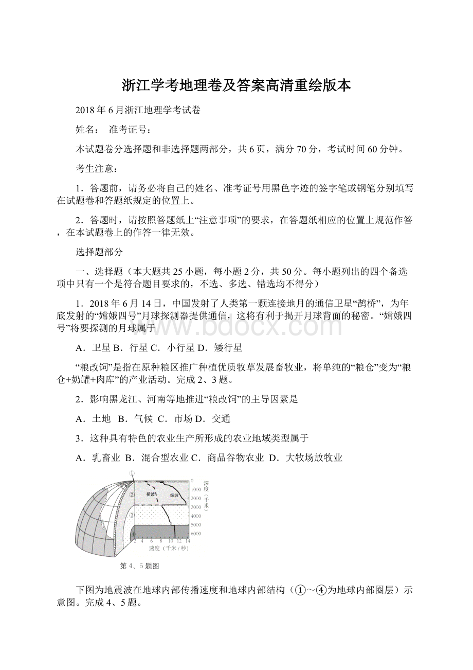 浙江学考地理卷及答案高清重绘版本Word下载.docx