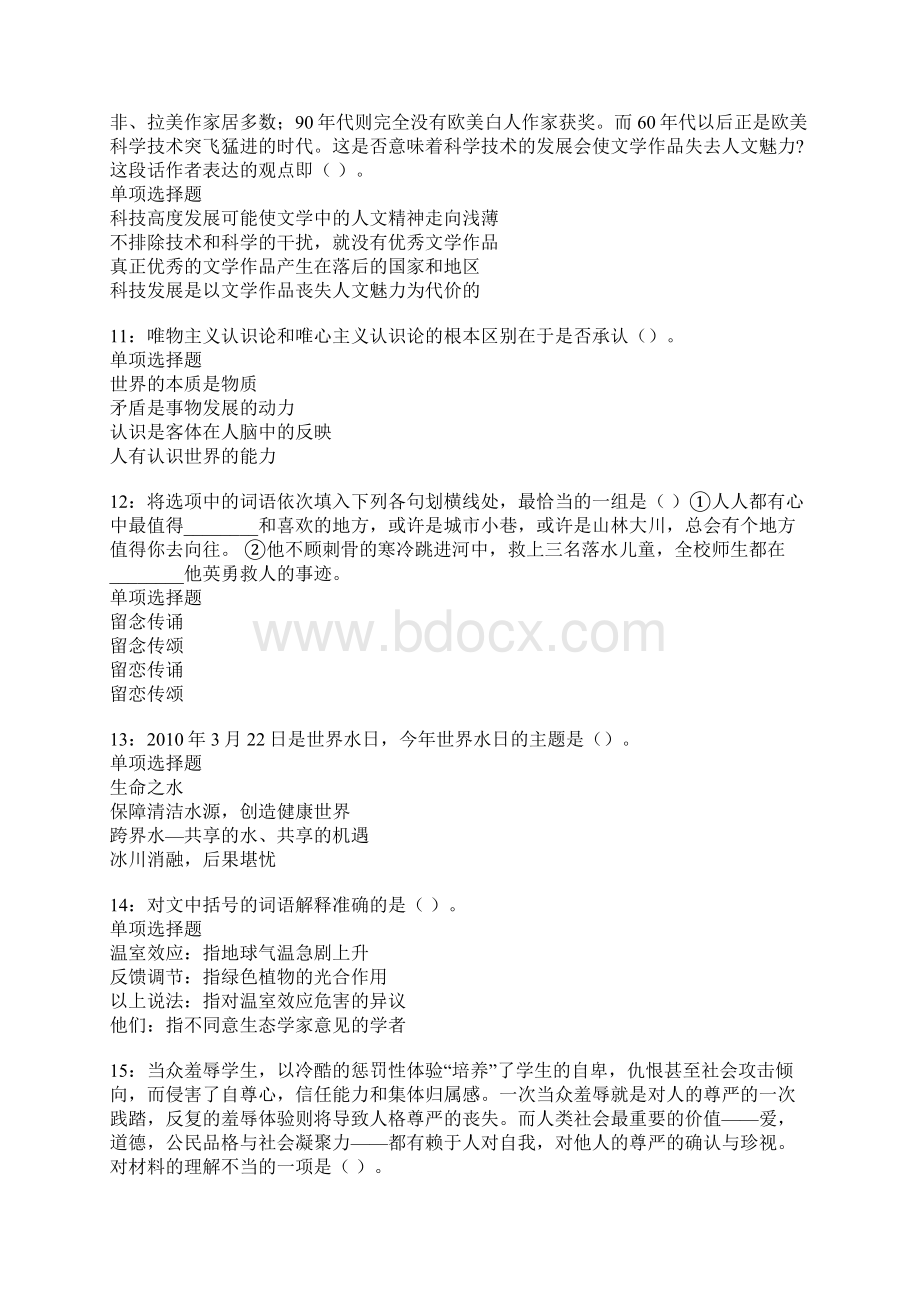 浑源事业单位招聘考试真题及答案解析卷5.docx_第3页