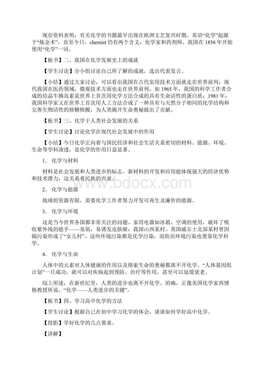 老高一化学教案Word下载.docx_第2页