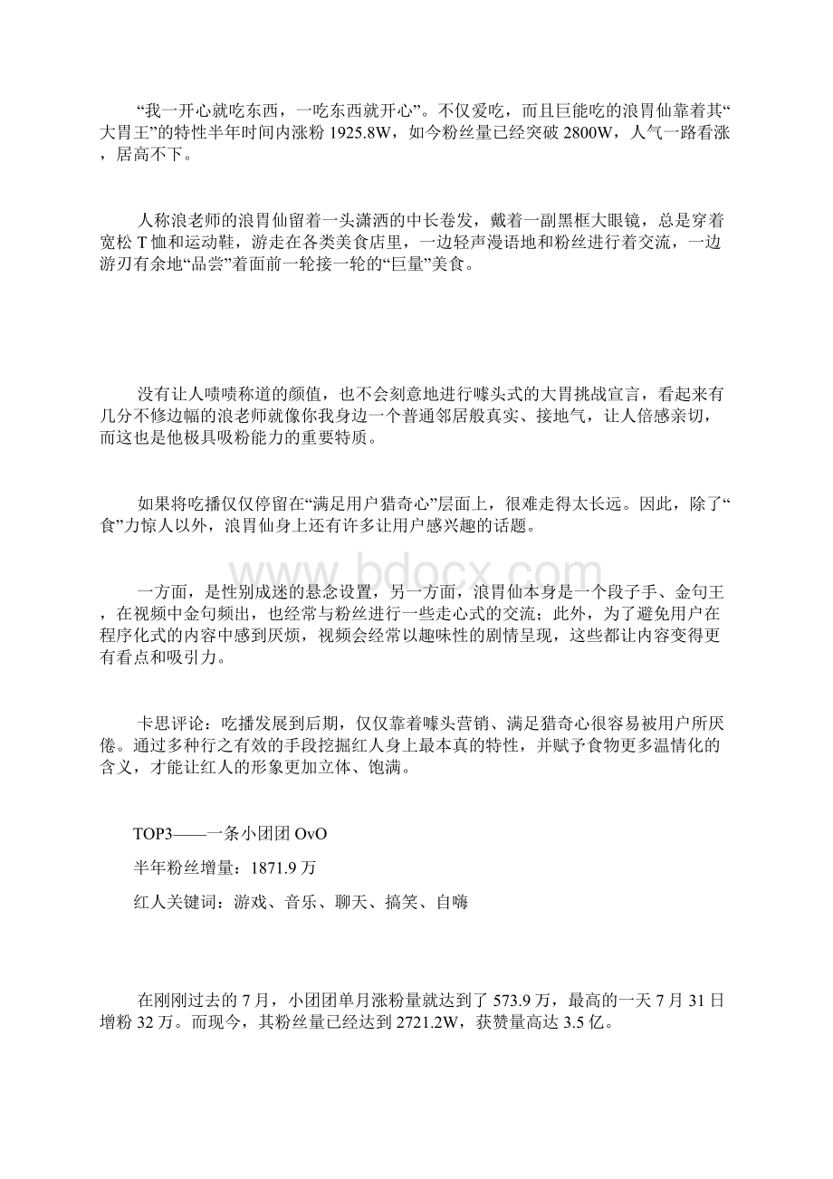 抖音吸粉大号养成记快速吸粉他们是这么做的.docx_第3页