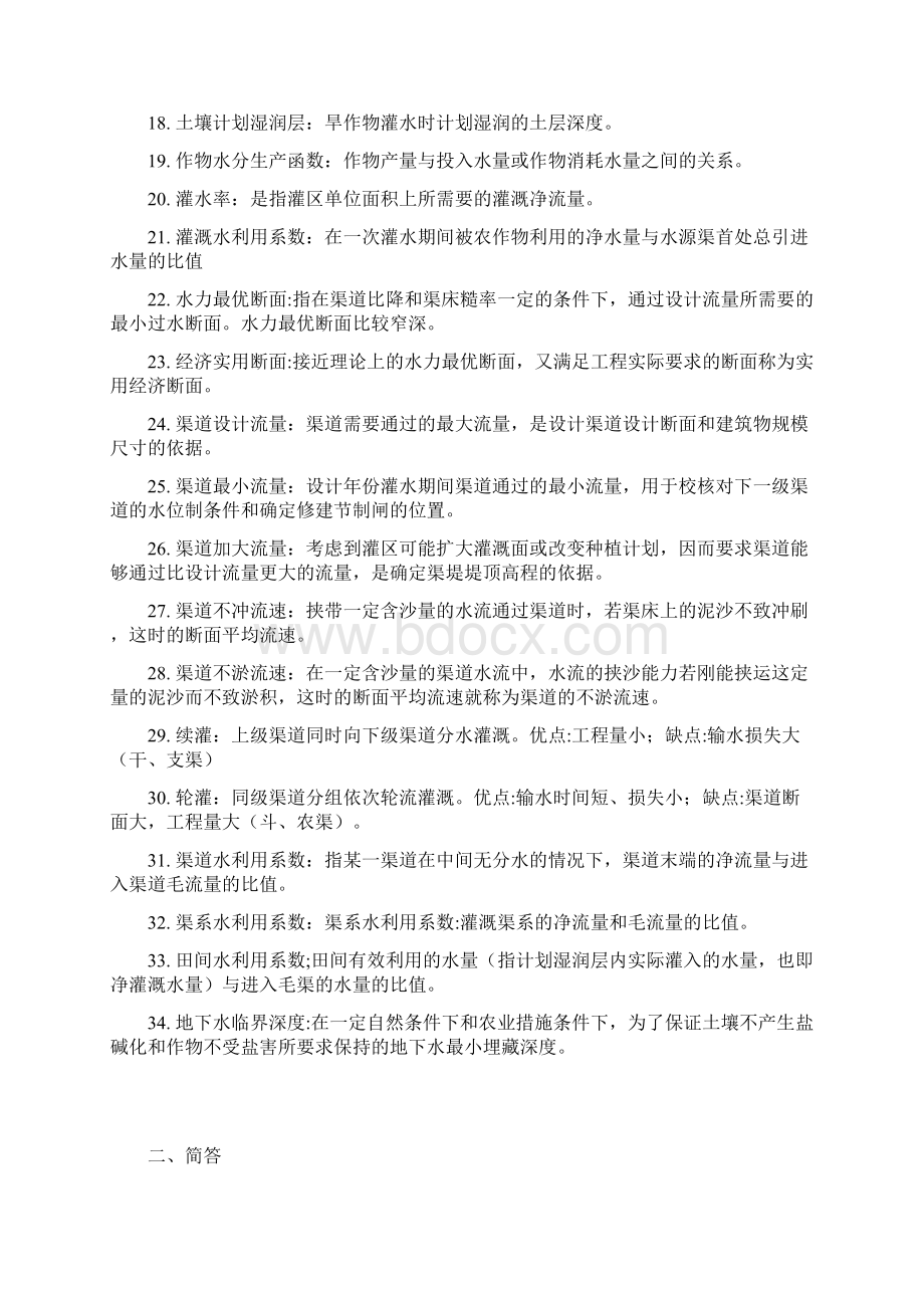 灌溉排水工程.docx_第2页