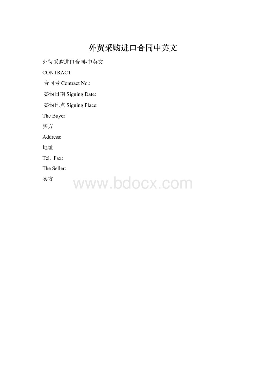 外贸采购进口合同中英文文档格式.docx_第1页