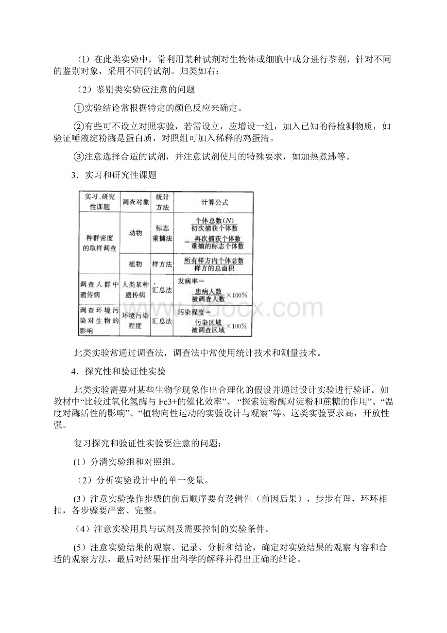 高考生物复习知识点分类汇编四.docx_第3页