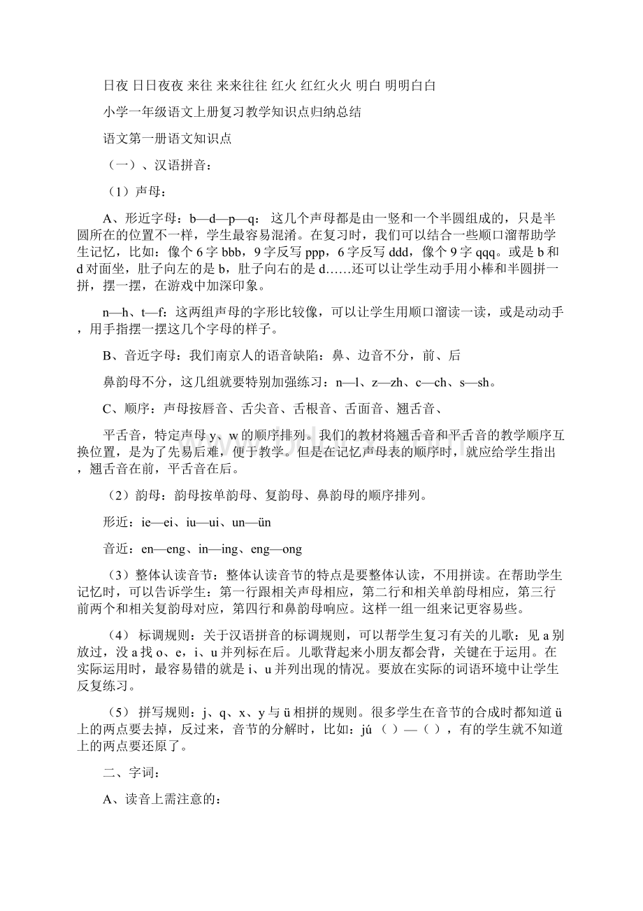 深圳市一年级语文重要知识点归纳.docx_第2页