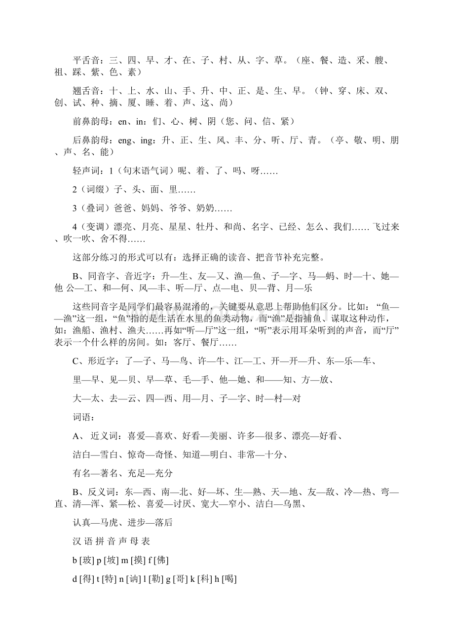 深圳市一年级语文重要知识点归纳.docx_第3页