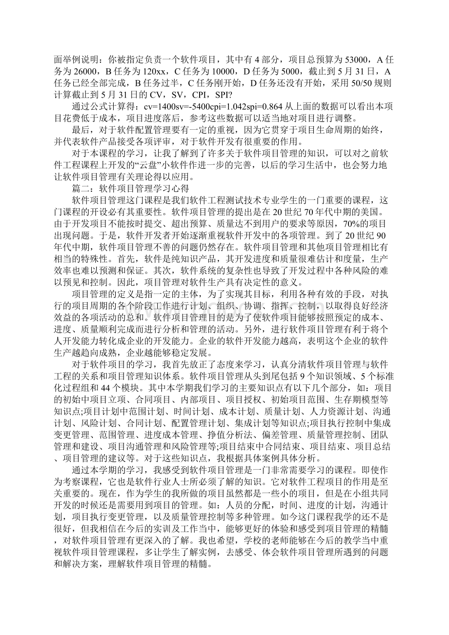 软件项目管理学习心得体会3篇docx.docx_第2页