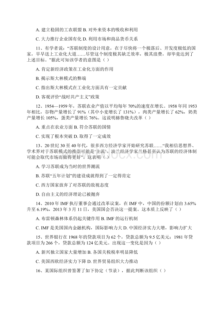 届高三历史上学期月考试题.docx_第3页