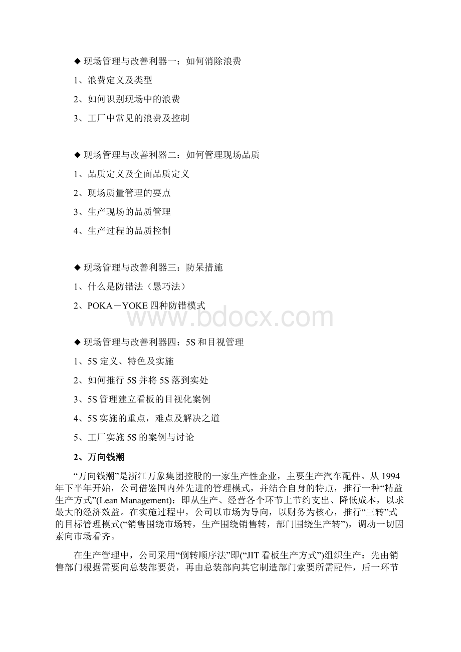 最新企业生产应用JIT案例分析.docx_第3页