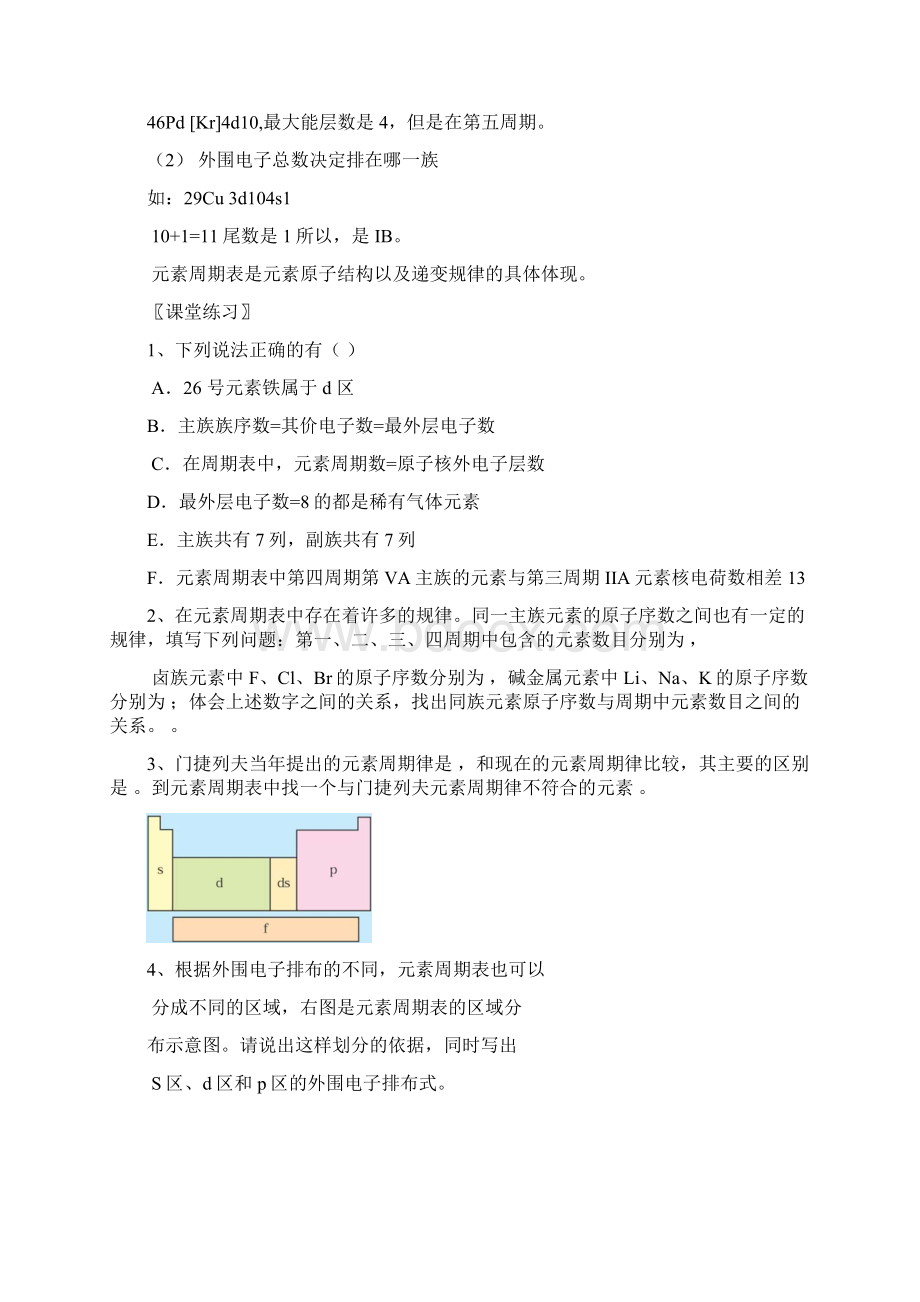 12《原子结构与元素的性质》教案新人教选修3.docx_第3页