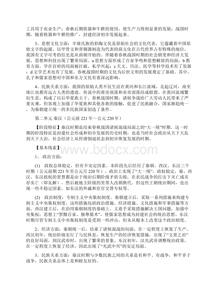 高中历史阶段特征全录总结.docx_第2页