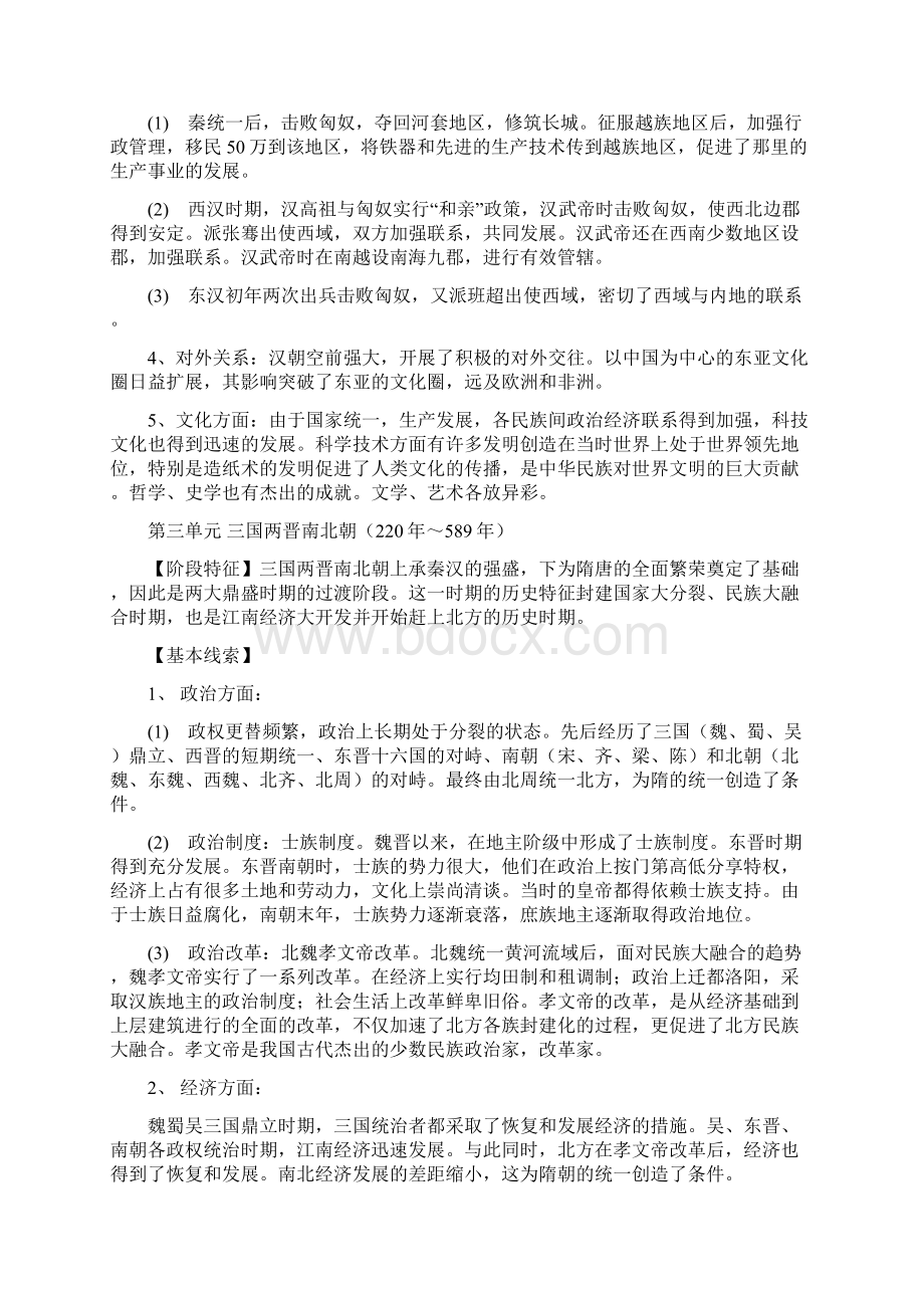 高中历史阶段特征全录总结.docx_第3页