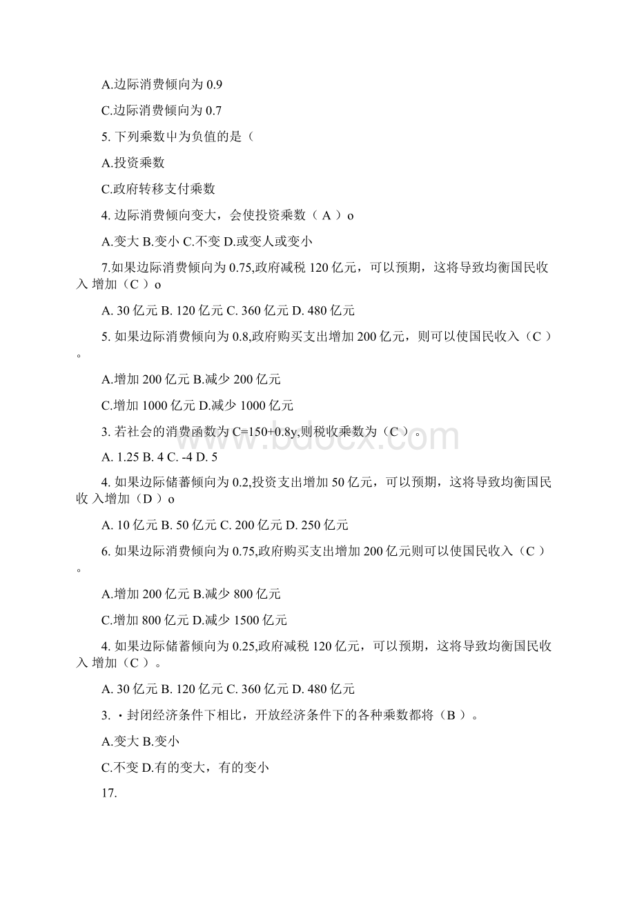 自考宏观经济学复习题1docx.docx_第3页