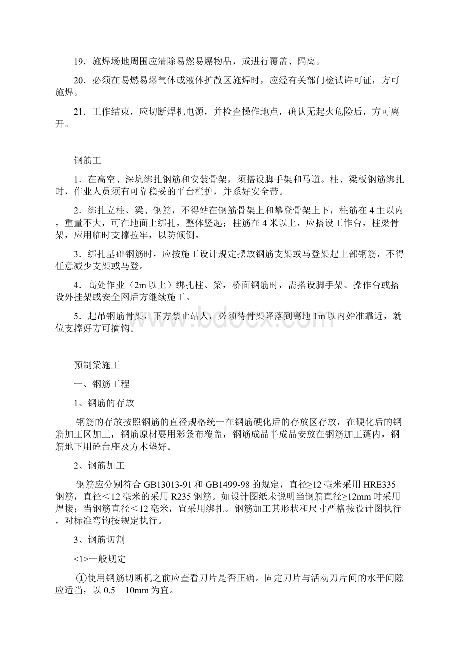 安全技术交底的主要内容.docx_第2页