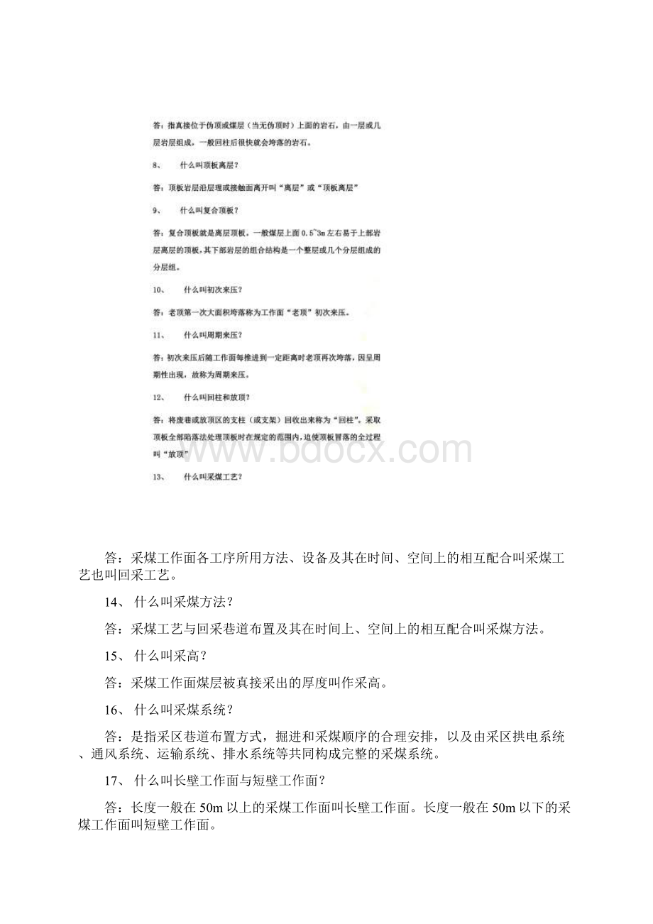 采煤知识考试题Word文档下载推荐.docx_第2页