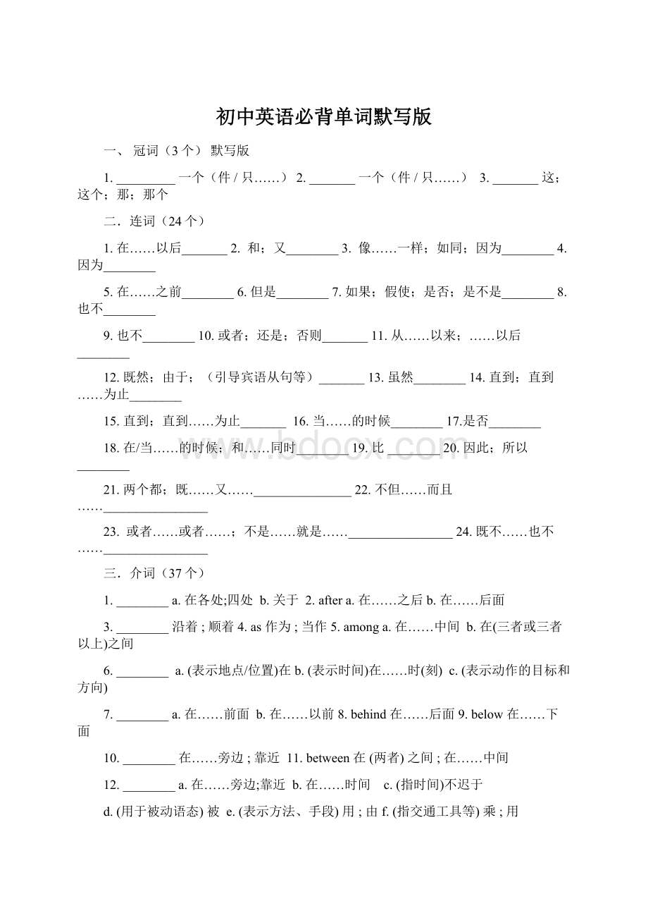 初中英语必背单词默写版.docx