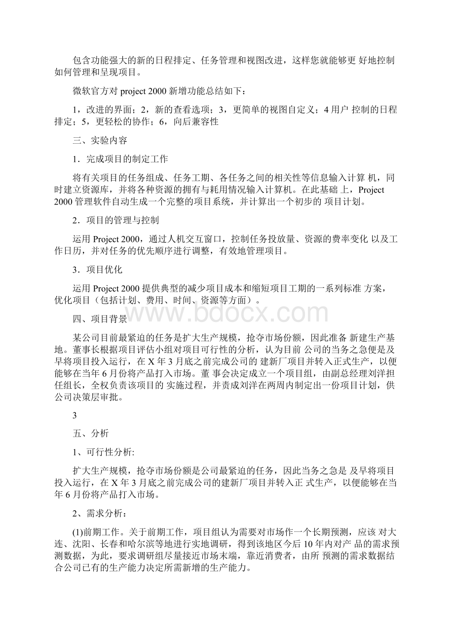 软件项目管理实验报告Word文档下载推荐.docx_第2页