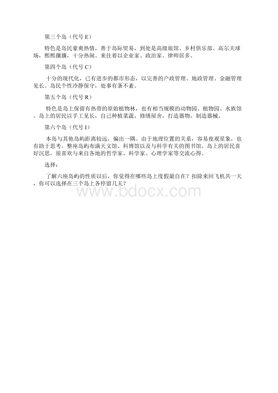 清华大学公开课大学生心理健康笔记同名46160.docx_第2页