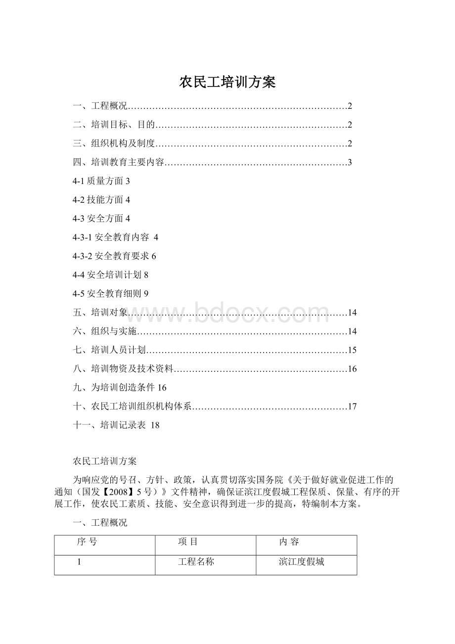 农民工培训方案.docx_第1页