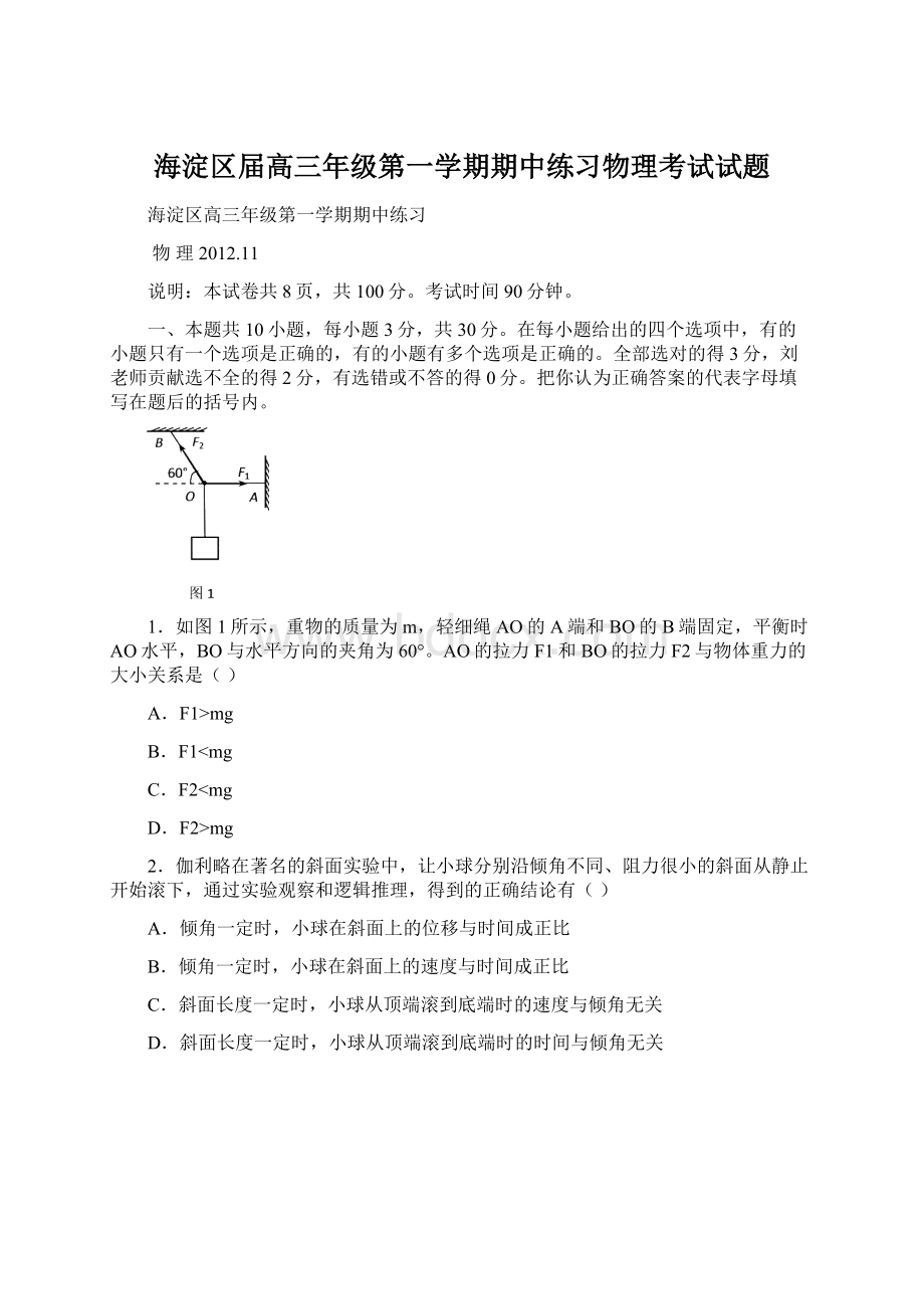 海淀区届高三年级第一学期期中练习物理考试试题.docx_第1页