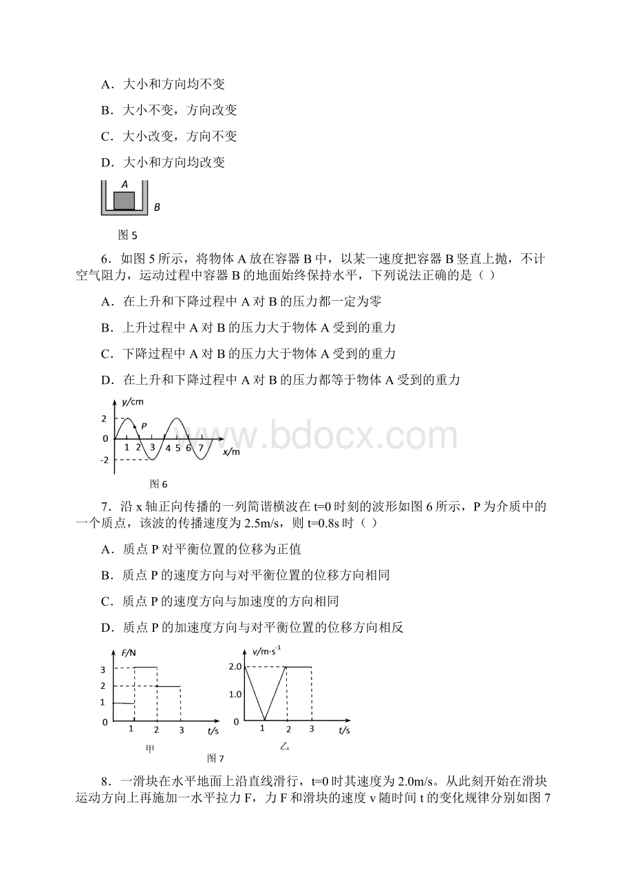 海淀区届高三年级第一学期期中练习物理考试试题.docx_第3页