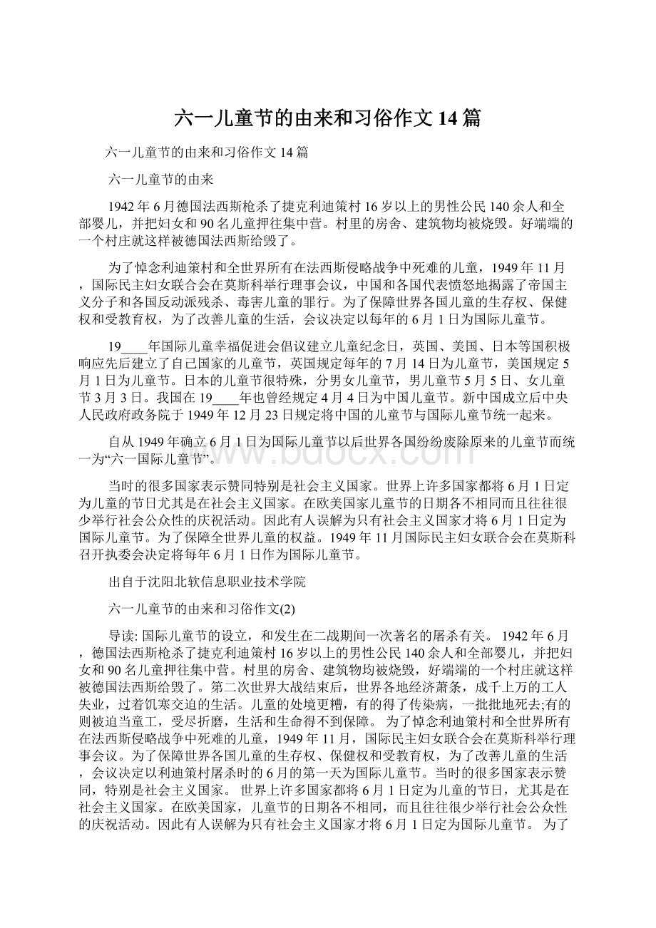 六一儿童节的由来和习俗作文14篇Word文档下载推荐.docx_第1页