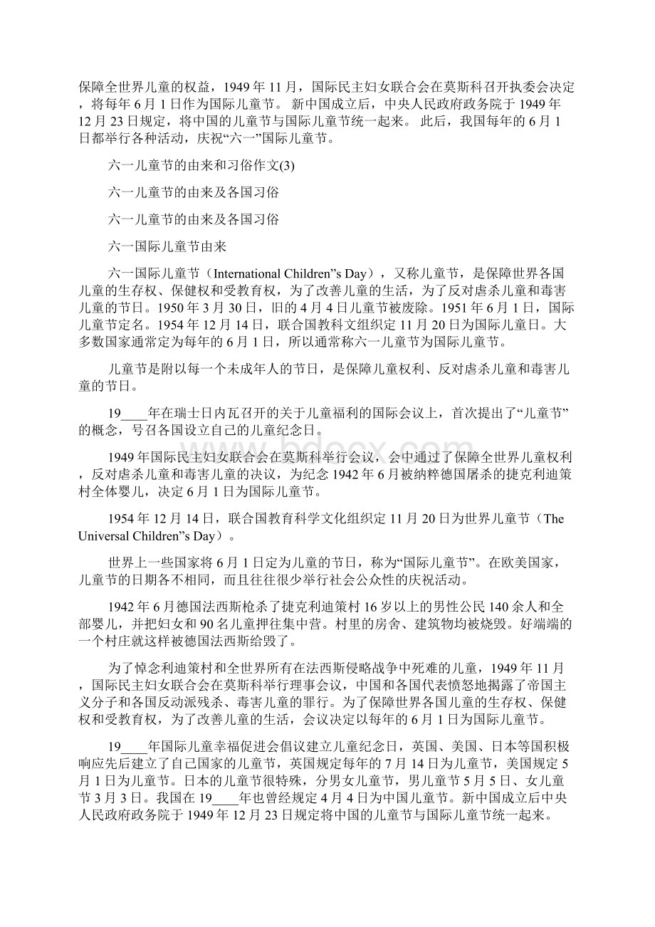 六一儿童节的由来和习俗作文14篇Word文档下载推荐.docx_第2页