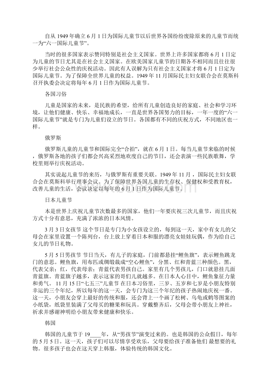 六一儿童节的由来和习俗作文14篇Word文档下载推荐.docx_第3页