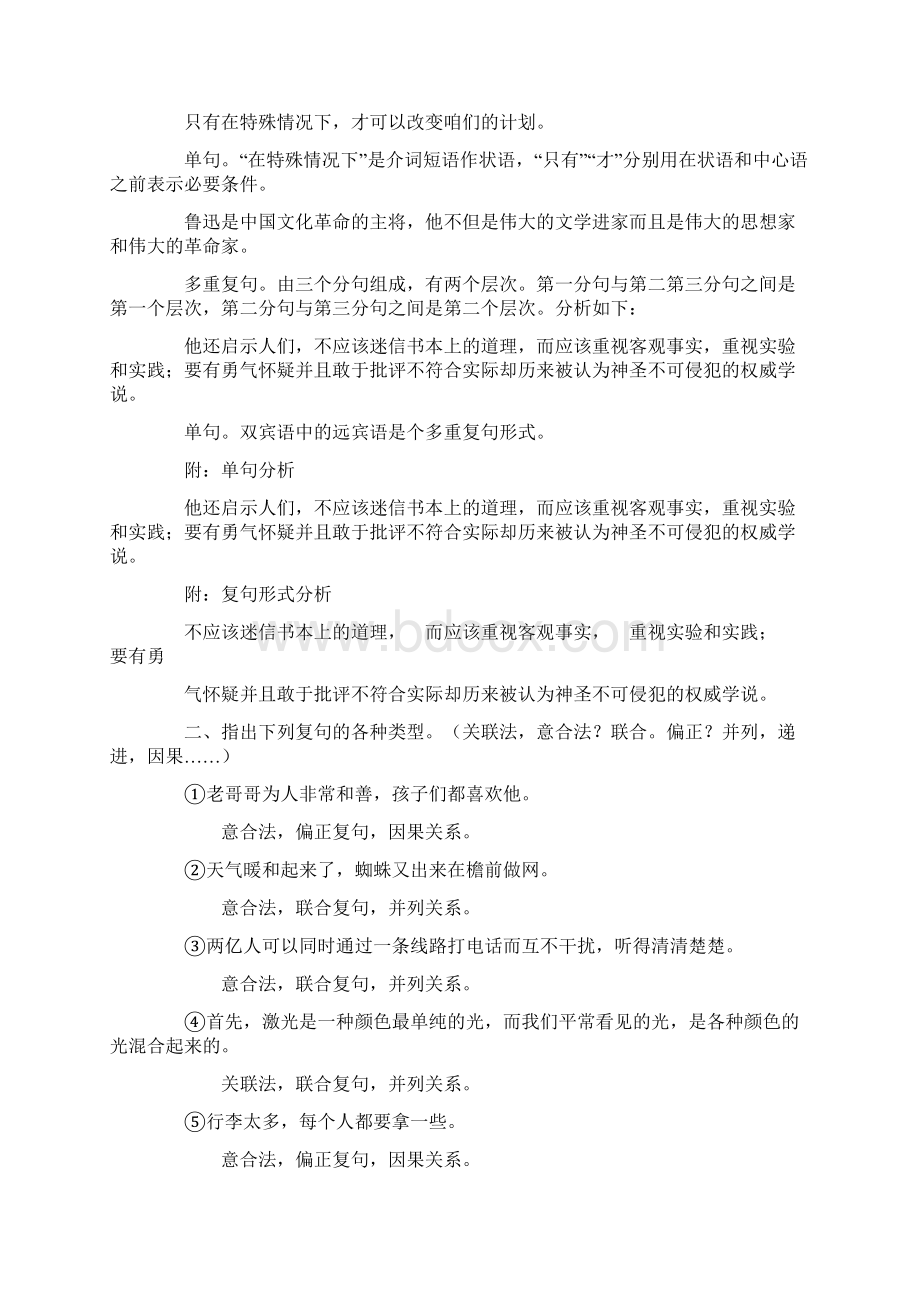 现代汉语练习同名12226Word文档下载推荐.docx_第2页