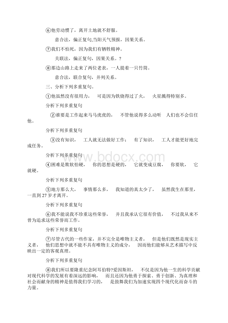 现代汉语练习同名12226Word文档下载推荐.docx_第3页