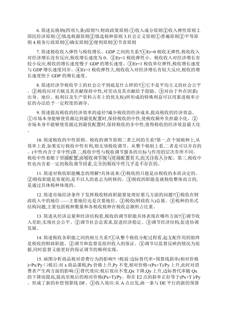 税收学复习资料.docx_第3页