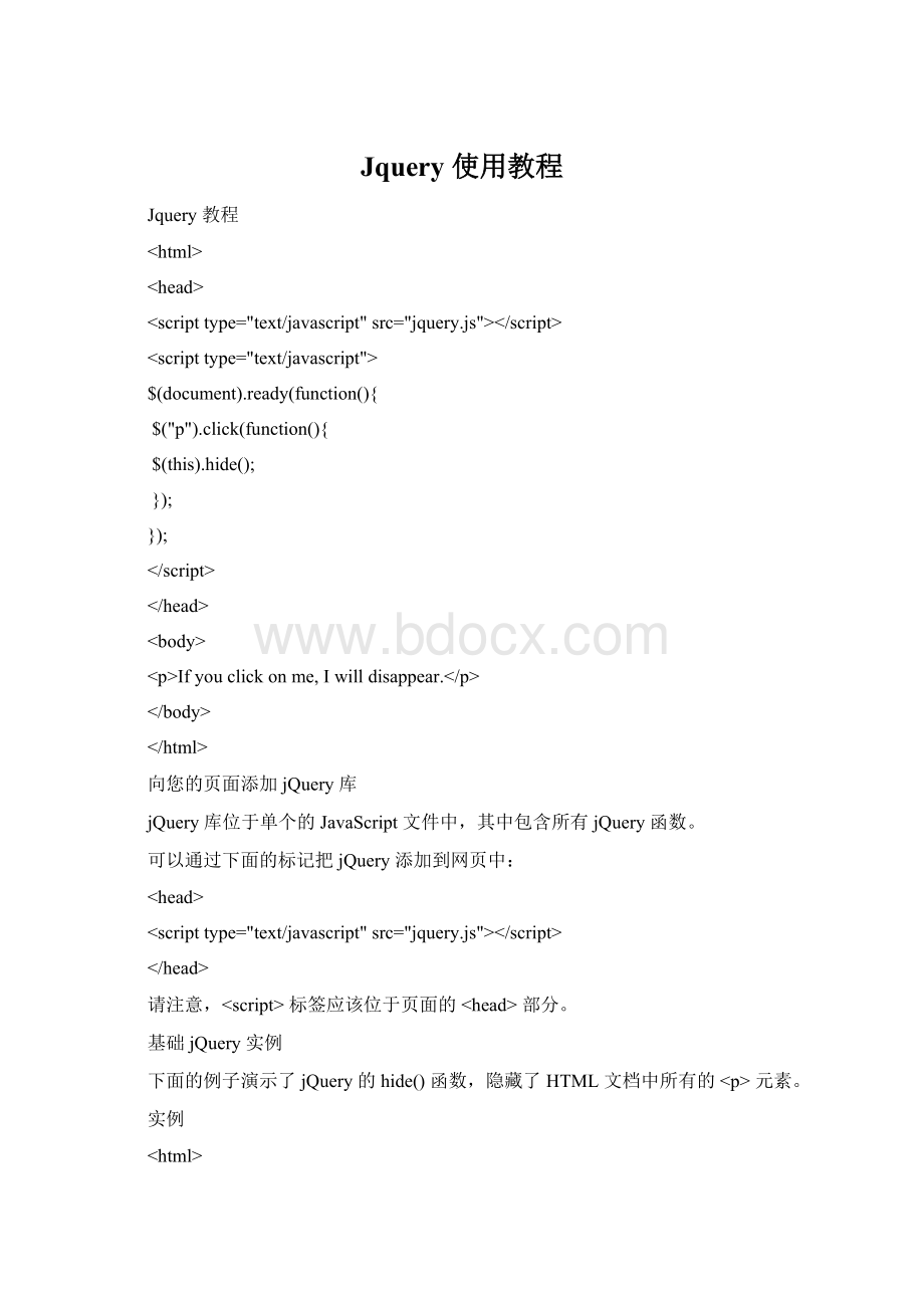 Jquery 使用教程文档格式.docx