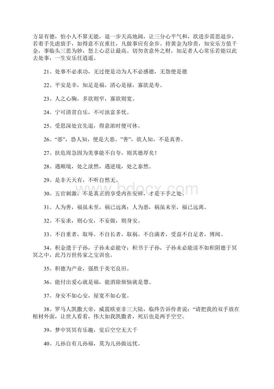 能让你快速成长的120句一句话经典语录.docx_第2页