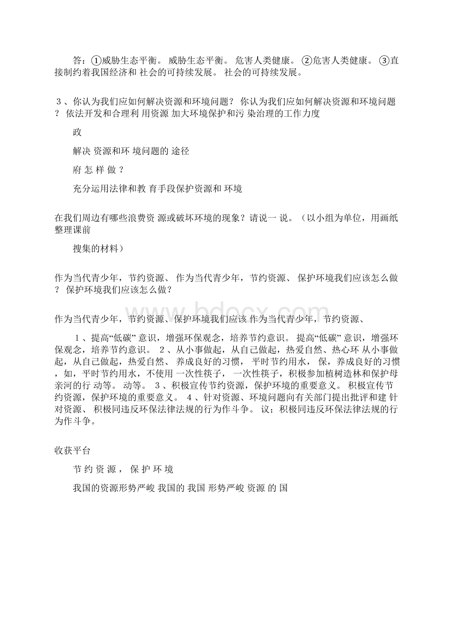 节约资源保护环境 课件Word文件下载.docx_第3页