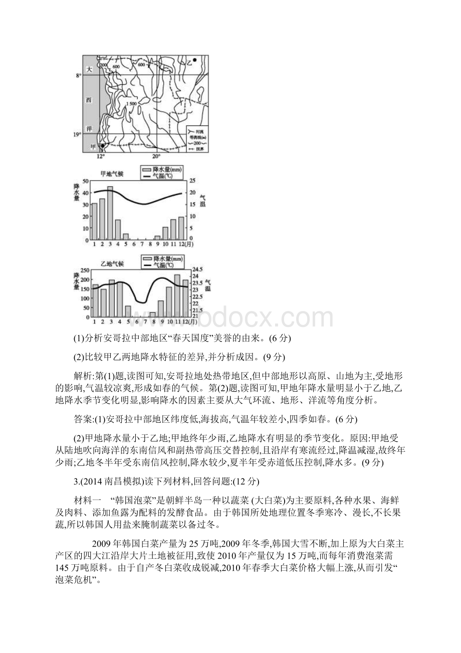 导与练高三地理二轮复习 第二篇 高考基本技能 专题三 综合题答题模板.docx_第3页