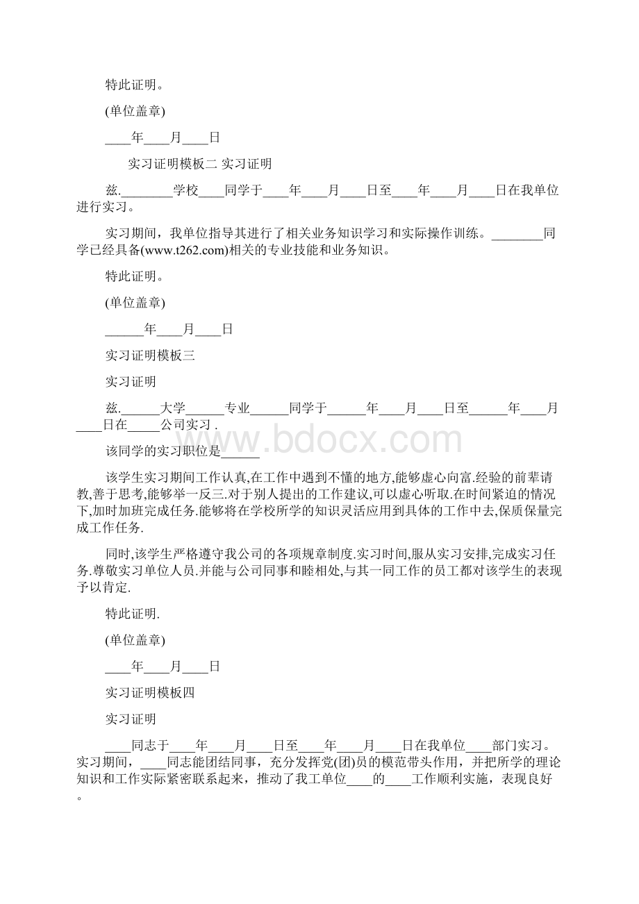 实习工资证明模板Word文件下载.docx_第2页