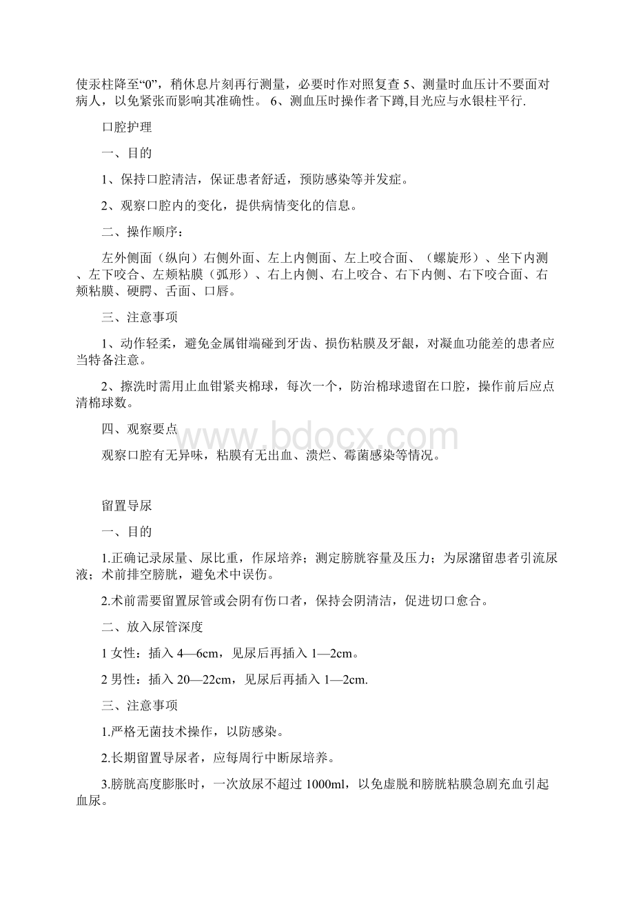 护理操中理论提问.docx_第2页