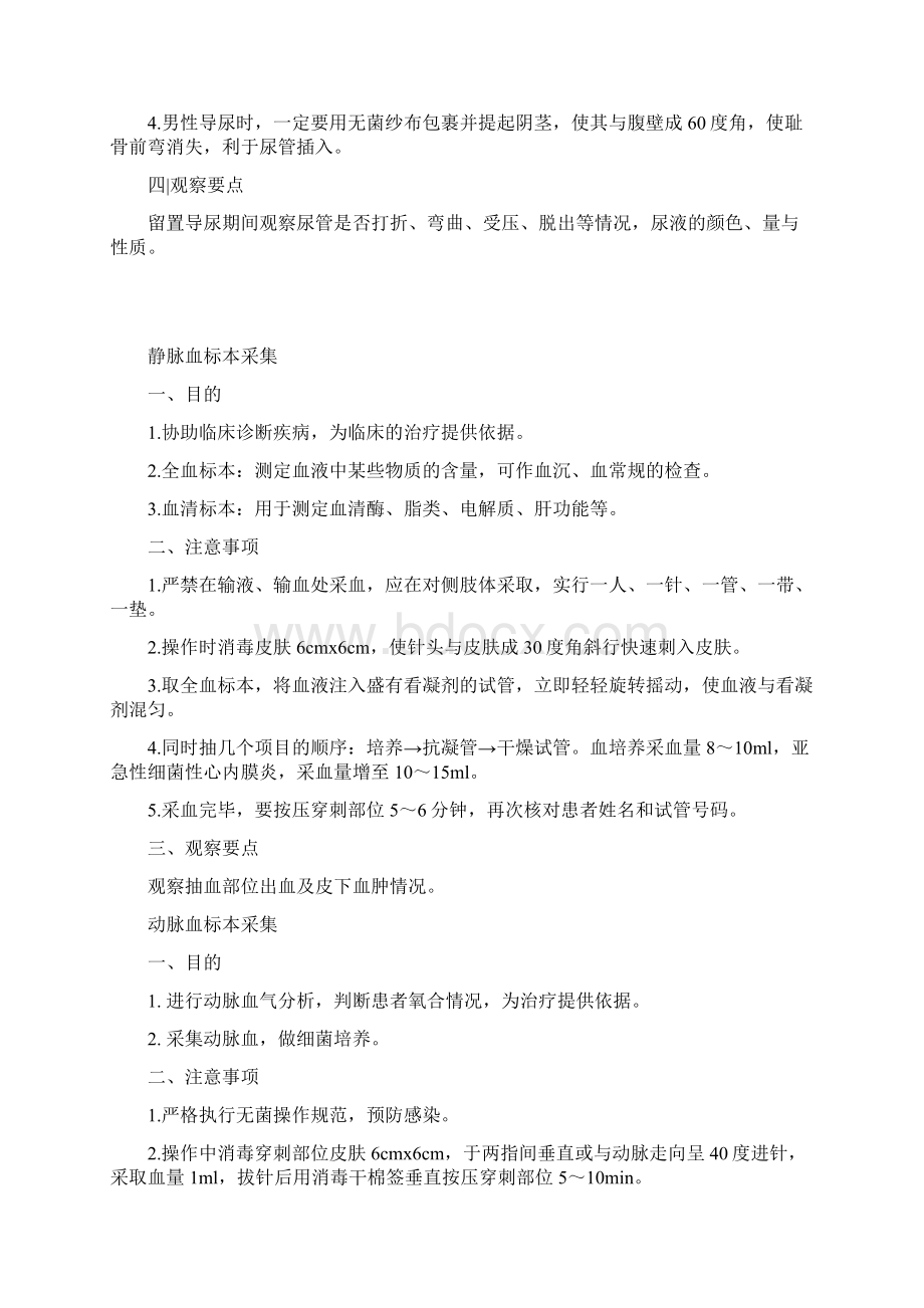 护理操中理论提问.docx_第3页