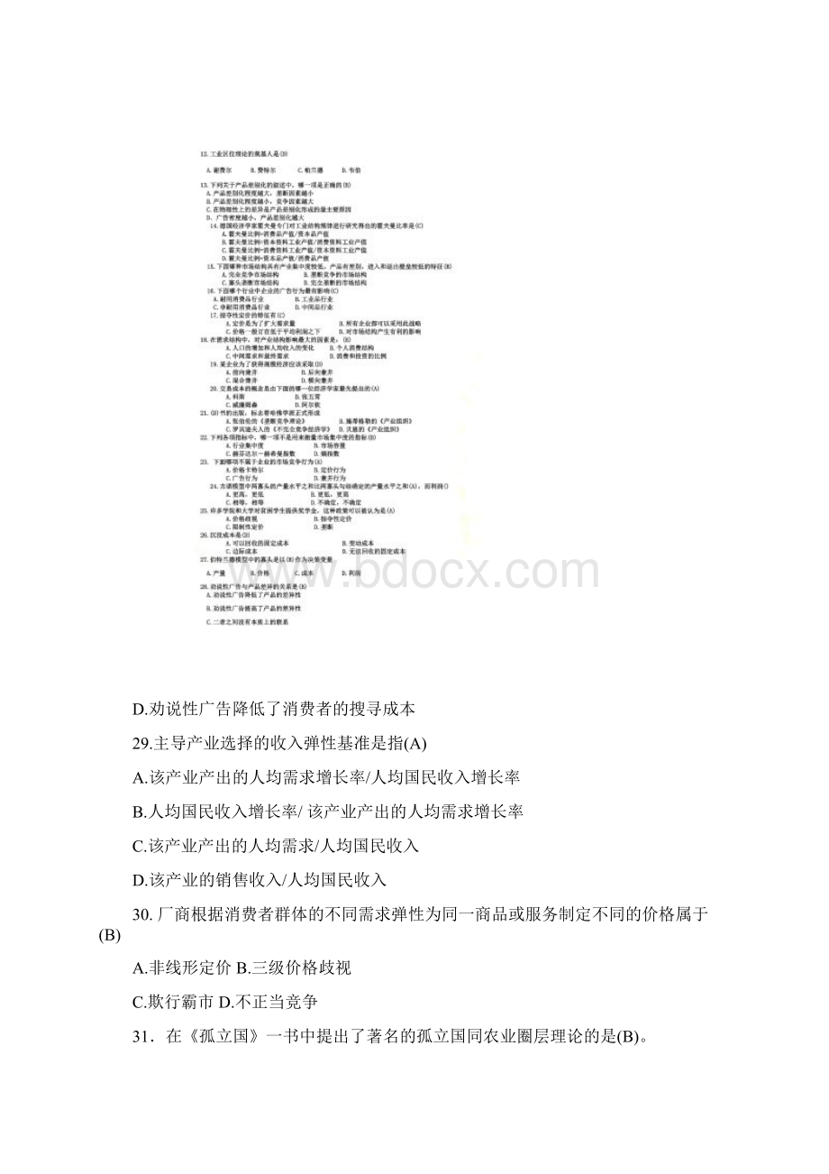 产业经济学练习题Word文件下载.docx_第2页